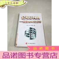 正 九成新公司DNA:来自生物的启示,。