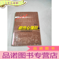 正 九成新股市心理战:预期思想制胜论。
