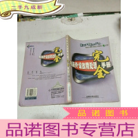 正 九成新电脑外设故障处理完全手册