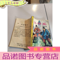 正 九成新江湖盟 上