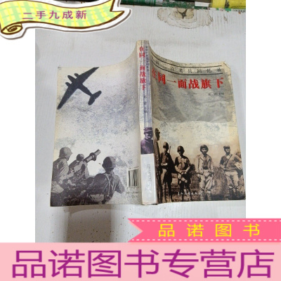 正 九成新在同一面战旗下