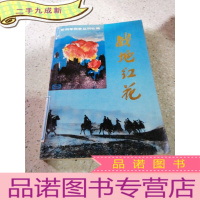 正 九成新战地红花。