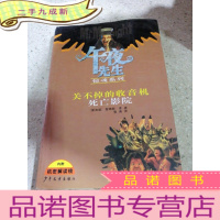 正 九成新午夜先生系列 关不掉的收音机·死亡影院
