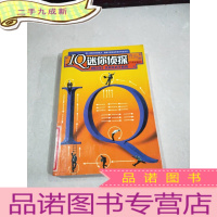 正 九成新IQ迷你侦探