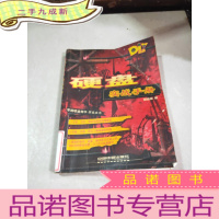 正 九成新硬盘实战手册