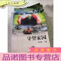 正 九成新守望家园