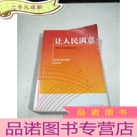 正 九成新让人民满意