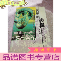 正 九成新科学的力量 下