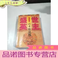 正 九成新盛世英主 清圣祖康熙