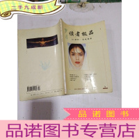 正 九成新读者20世纪·爱情精典