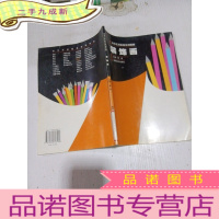 正 九成新高等美术院校系列教材装饰画