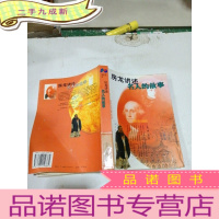 正 九成新房龙讲述名人的故事