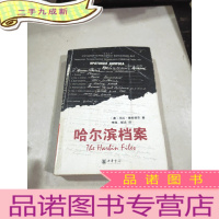 正 九成新哈尔滨档案