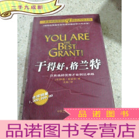 正 九成新干得好,格兰特