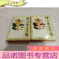 正 九成新神弓侠女奇缘上下