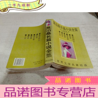 正 九成新莫泊桑长篇小说全集