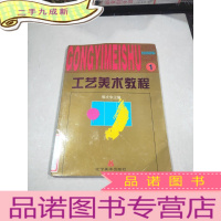 正 九成新工艺美术教程(1)