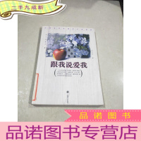 正 九成新跟我说爱我