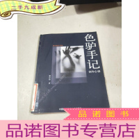 正 九成新色驴手记:创作心语