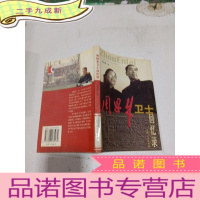 正 九成新周恩来卫士回忆录。