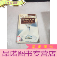 正 九成新朗姆鸡尾酒袖珍手册