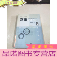 正 九成新双重会计实习
