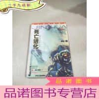 正 九成新死亡进化