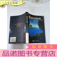正 九成新重返和田绿洲