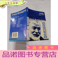 正 九成新海明威文集:伊甸园(新版)