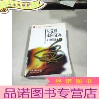 正 九成新从危机走向复苏 东亚能否再度起飞