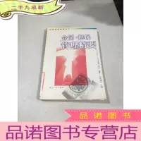 正 九成新合同·担保管理精要