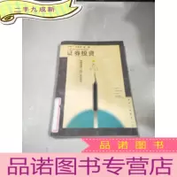 正 九成新证券投资(现代工商管理丛书)