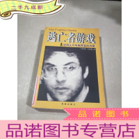 正 九成新逃亡者游戏-追击头号电脑黑客的内幕