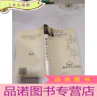 正 九成新哲人咖啡厅 叔本华人生哲学