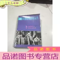 正 九成新外国电影剧本丛刊 41