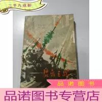 正 九成新碧泉之战(下)