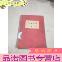 正 九成新阿Q正传 鲁迅