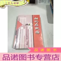 正 九成新相约在故园