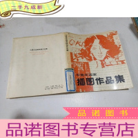 正 九成新中青年画家插图作品集