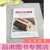 正 九成新特色点心图谱