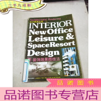 正 九成新装饰效果图技法
