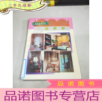 正 九成新一帘幽梦 家庭装饰百科