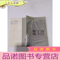 正 九成新黑手党,