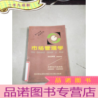 正 九成新市场管理学。