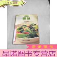 正 九成新迷你食谱 蔬菜 色拉