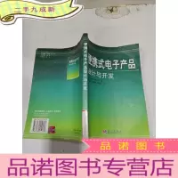 正 九成新便携式电子产品设计与开发,