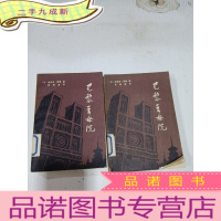 正 九成新巴黎圣母院(上下)