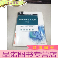 正 九成新经济法理论与实务(第二版)——21世纪法学系列教材