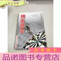 正 九成新搏击基金。