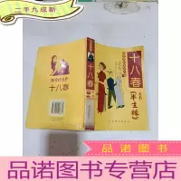 正 九成新十八春又名半生缘